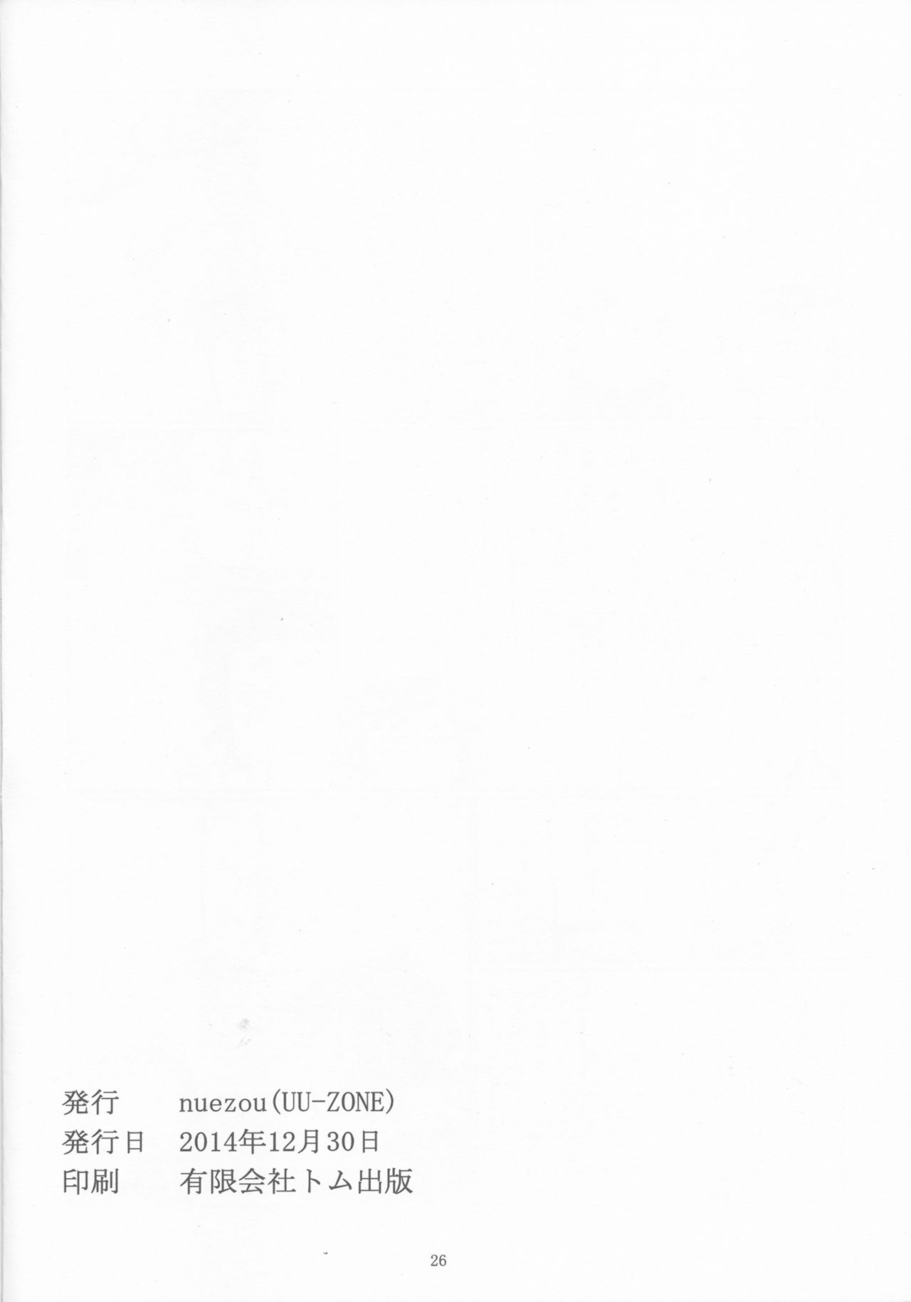 (C87) [UU-ZONE (nuezou)] Galko Ah! (Oshiete Galko-chan!) [Chinese] [HazelF个人汉化] page 25 full