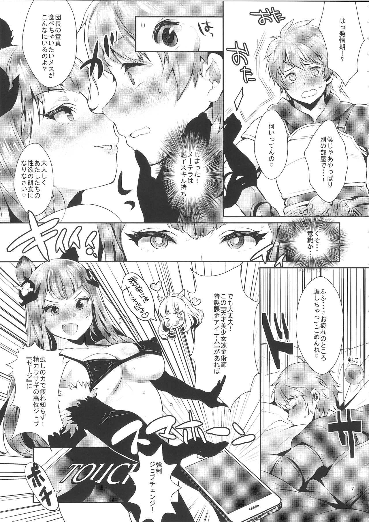 (SC2016 Summer) [Inariya (Inari)] Sage Danchou, Hatsujou Elune ni Mofurareru. (Granblue Fantasy) page 6 full