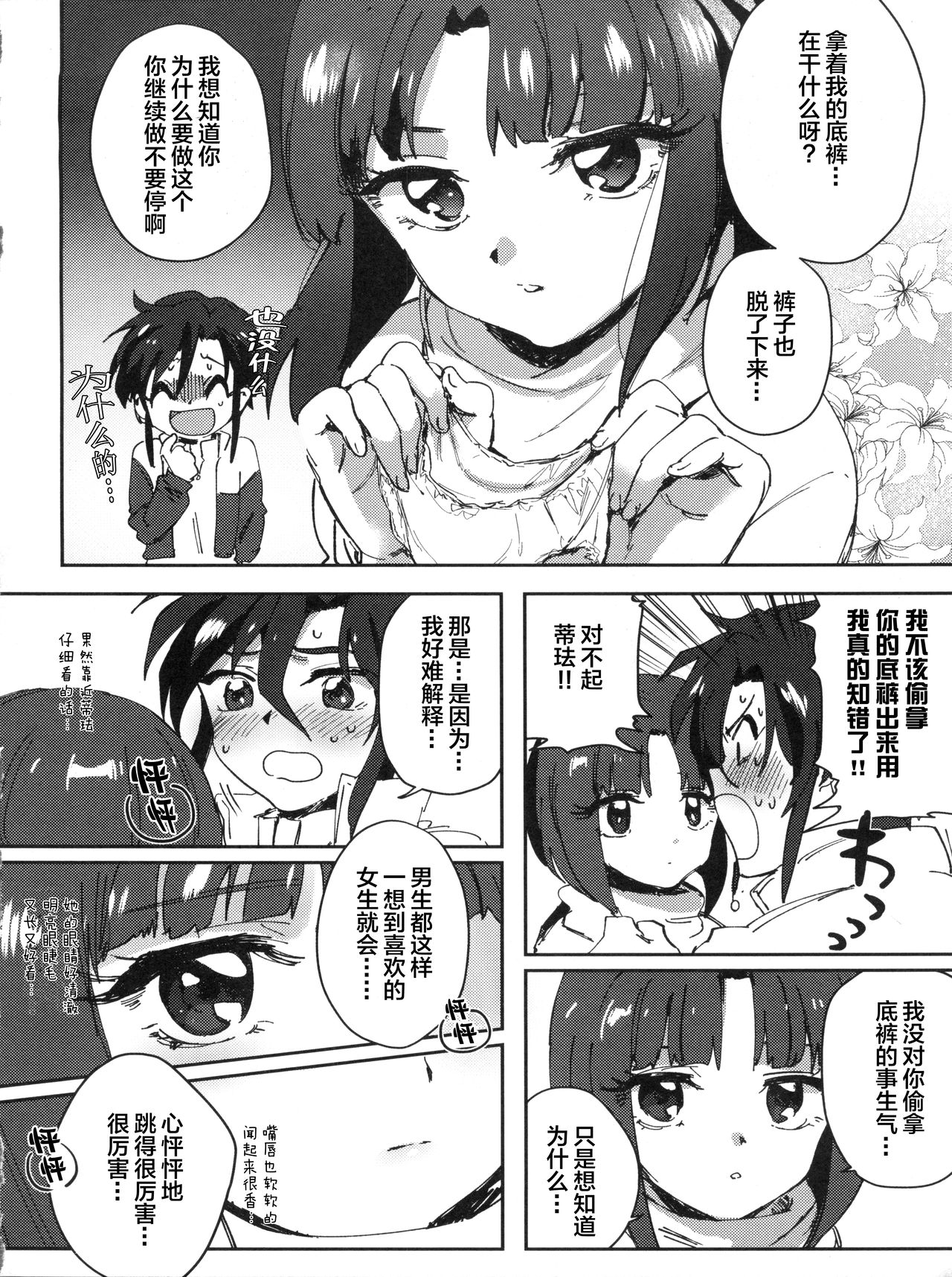 (C93) [Nukarumi (Toyama Jigoku)] Futari no Mahou (Gundam X)[Chinese] [Lolipoi汉化组] page 7 full