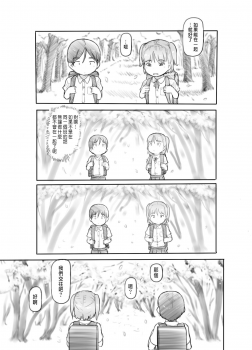 [Kuromahou Kenkyuujo (Nukaji)] Imouto no Kareshi ga Kawaii no de [Chinese] [Digital] - page 5