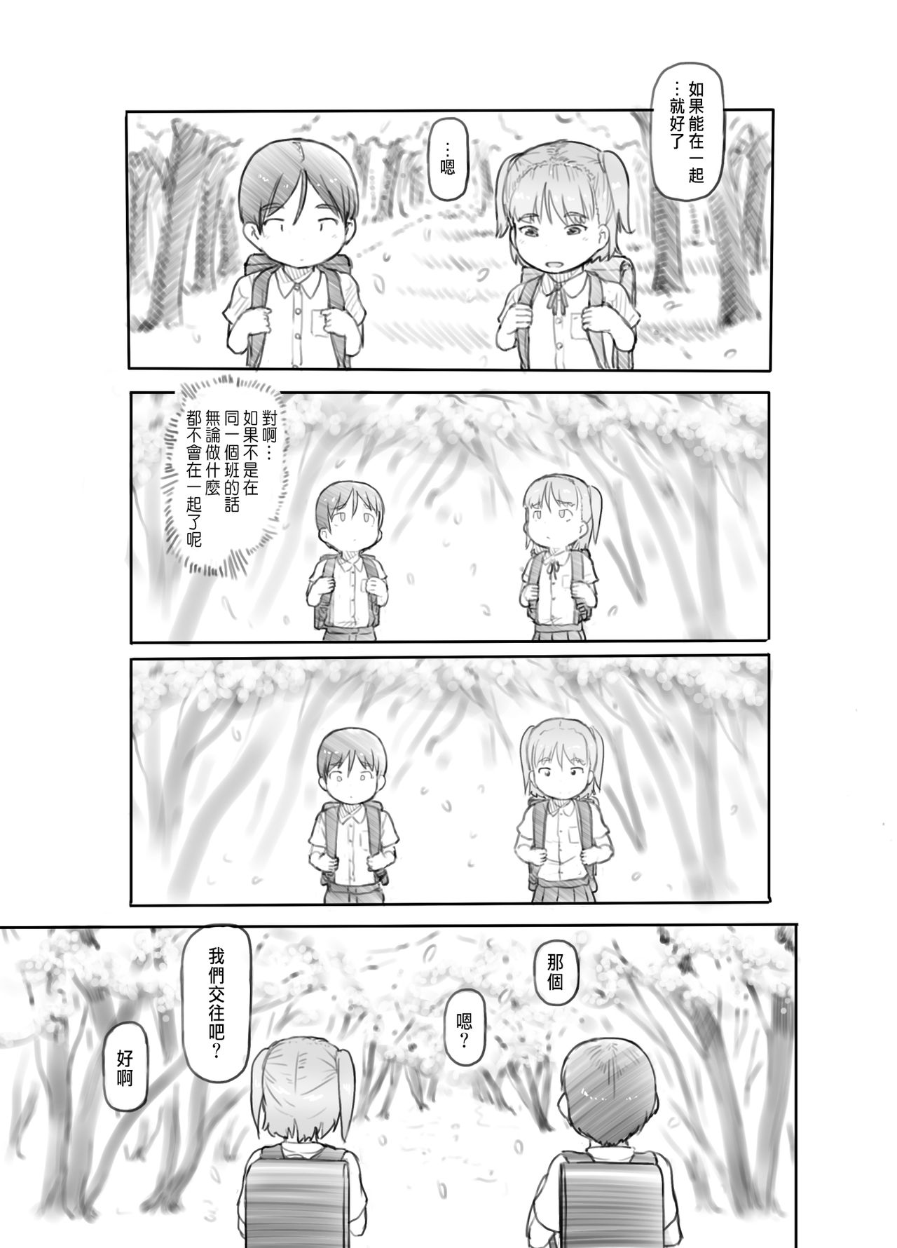 [Kuromahou Kenkyuujo (Nukaji)] Imouto no Kareshi ga Kawaii no de [Chinese] [Digital] page 5 full