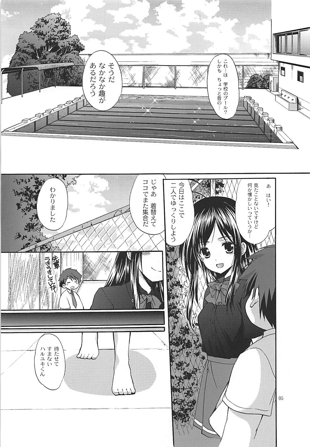(C82) [Singleton (Azuma Yuki)] Kuroyukihime Senpai to Manatsu no Kyuujitsu (Accel World) page 4 full