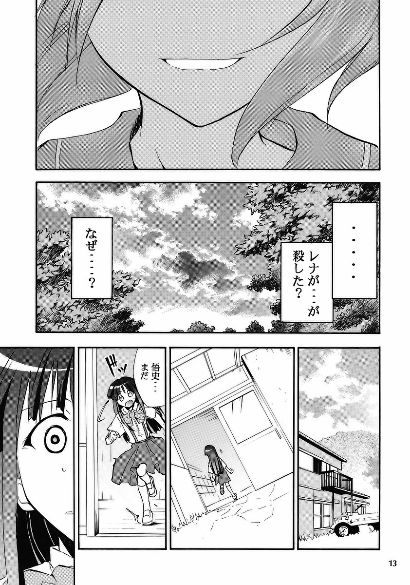 (ComiComi10) [Studio Kimigabuchi (Kimimaru)] Higurashi no Naku Sama ni (Higurashi no Naku Koro ni) page 11 full
