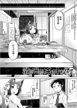 [Amagaeru] Youkai Koryouriya ni Youkoso - Welcome to apparition small restaurant | 歡迎光臨妖怪小料理屋 [Chinese] [Digital] - page 10