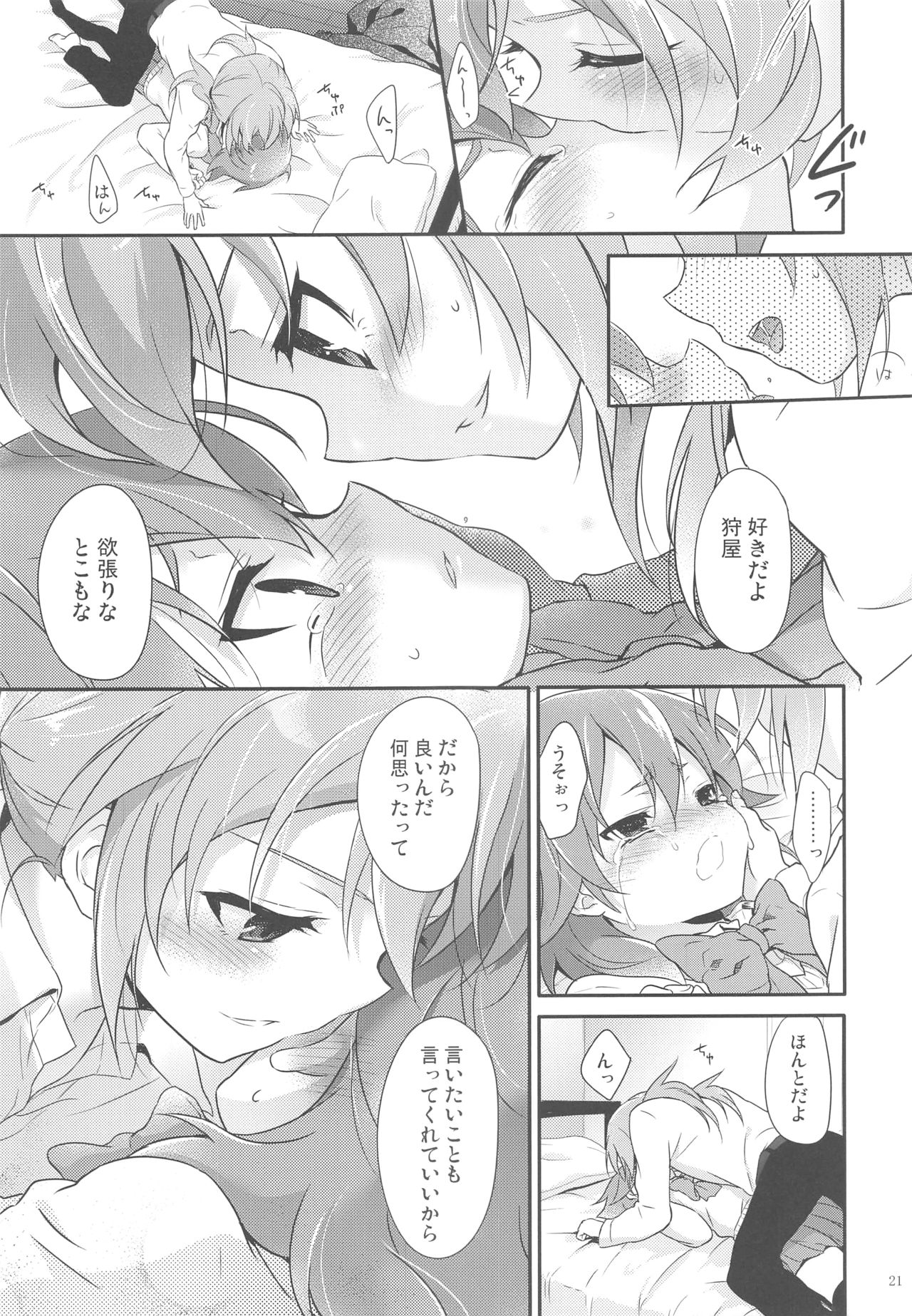 (FFF3) [Holiday School (Chikaya)] Ore no Kouhai no Kyuuai ga Kawaisugiru Ken ni Tsuite. (Inazuma Eleven) page 20 full