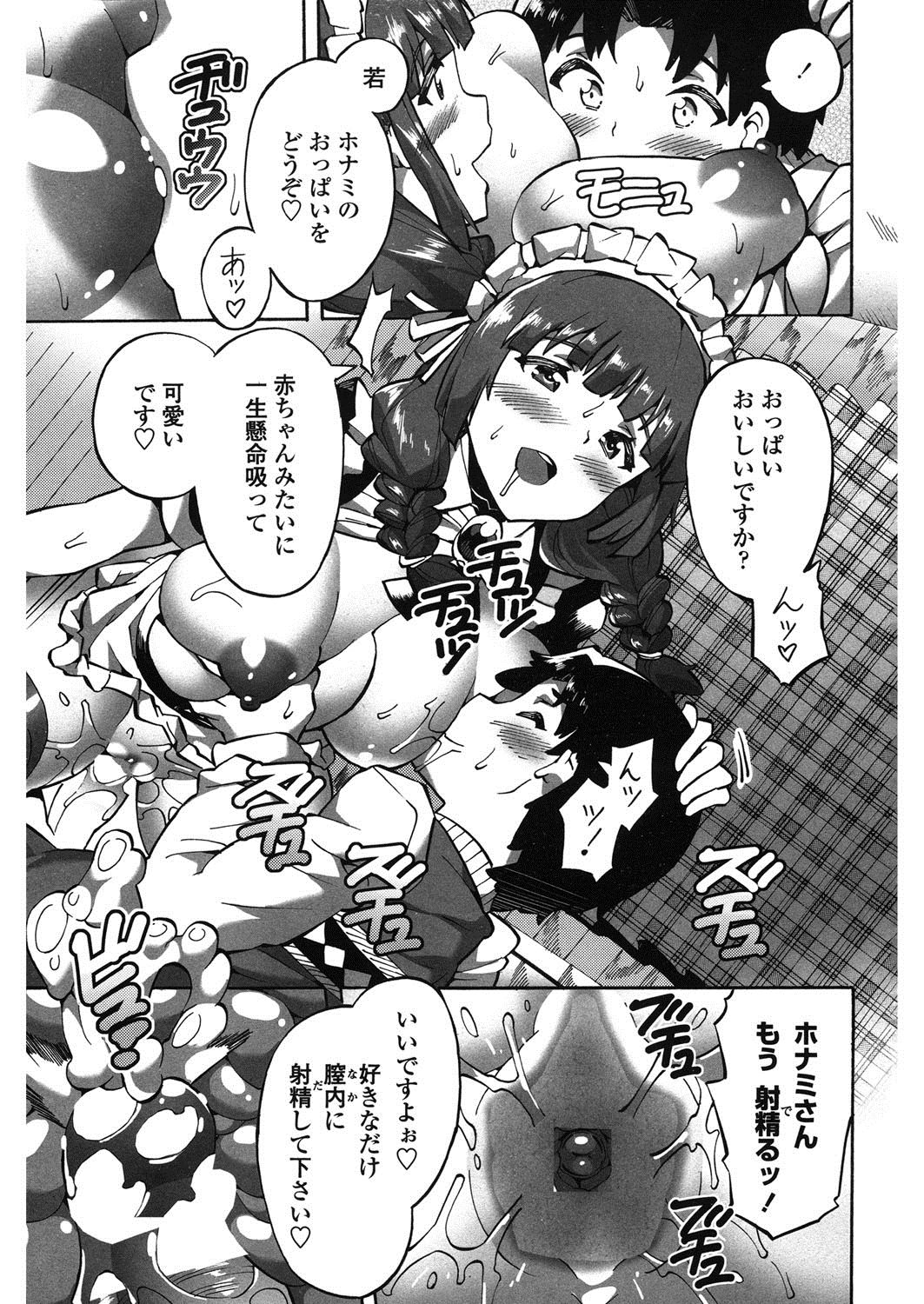 [Sakai Nayuta] Maid x Shounen x Maid [Digital] page 30 full