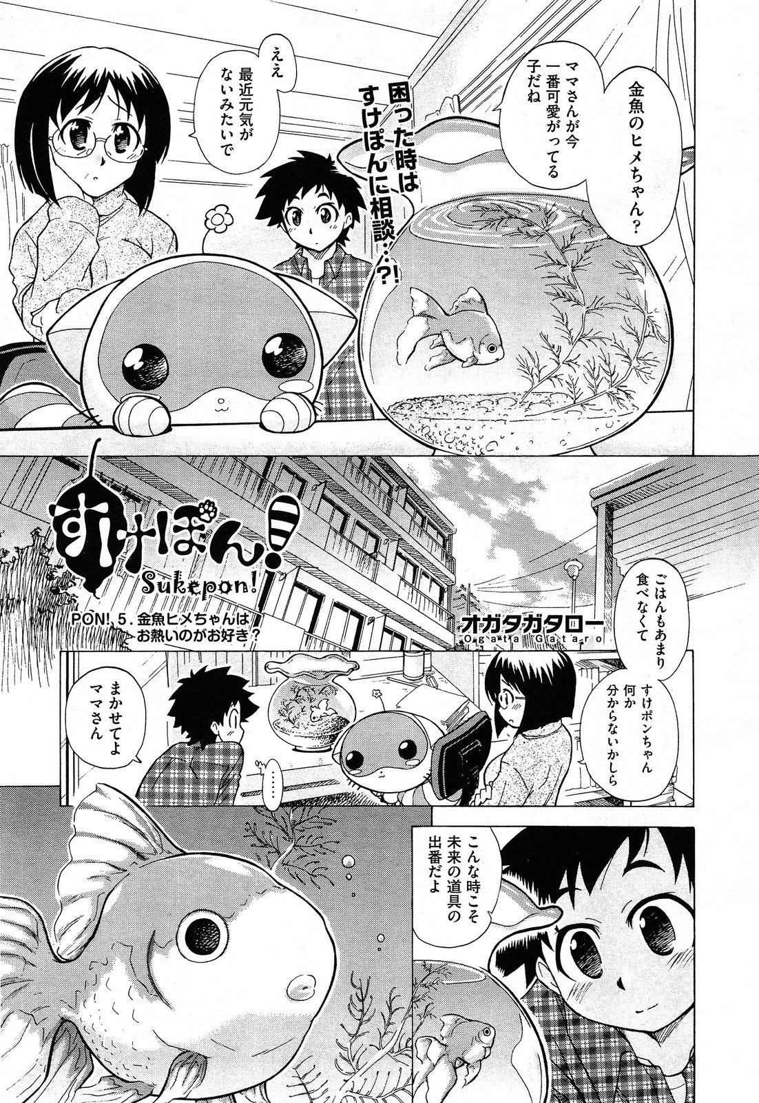 [Ogata Gatarou] Sukepon! Pon! 1-6 page 98 full