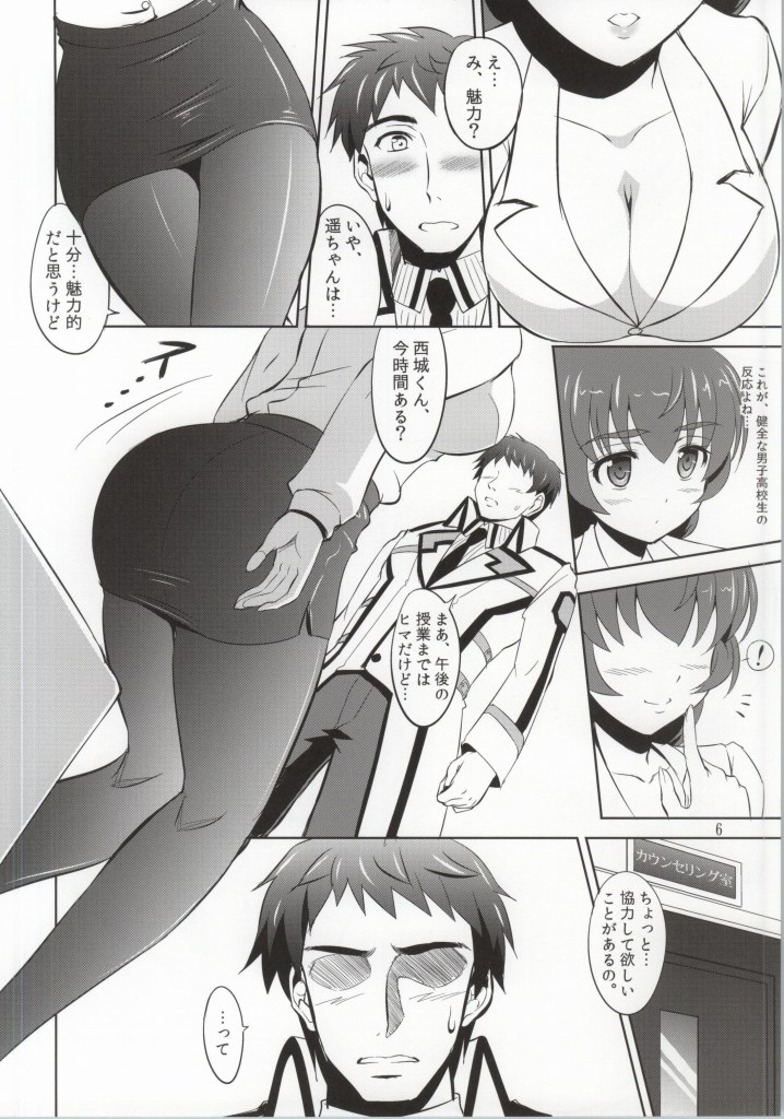 (SC64) [KNIGHTS (Kishi Nisen)] Mahouka Koukou no Retsujou Sensei (Mahouka Koukou no Rettousei) page 4 full