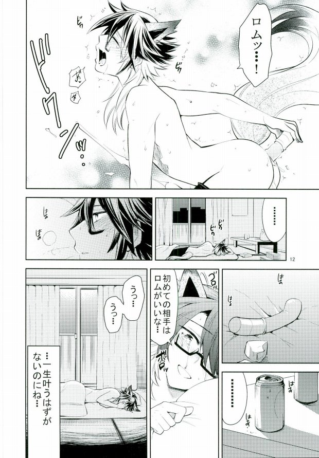 (ROCKIN' SHOWER2) [Gabunomi (Nondakure Seimei)] Otona no Otoko ni wa Tsuya ga Aru (SHOW BY ROCK!!) page 13 full