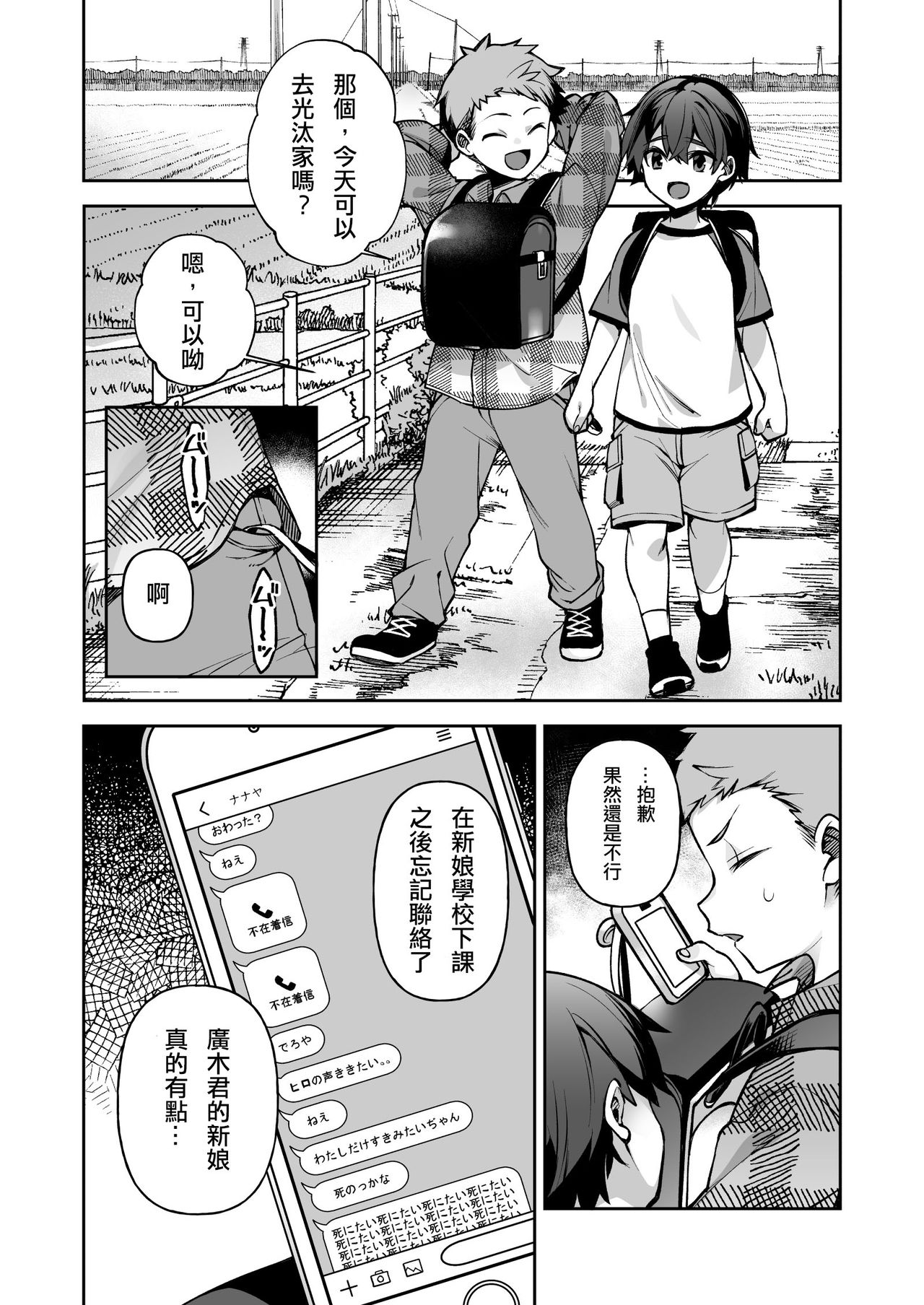 [Dodo Fuguri (Shindou)] Boku dake no Oni Yome ~ Ichi Sensei to Issho ~ [Chinese] [澀豹漢化組] [Digital] page 9 full