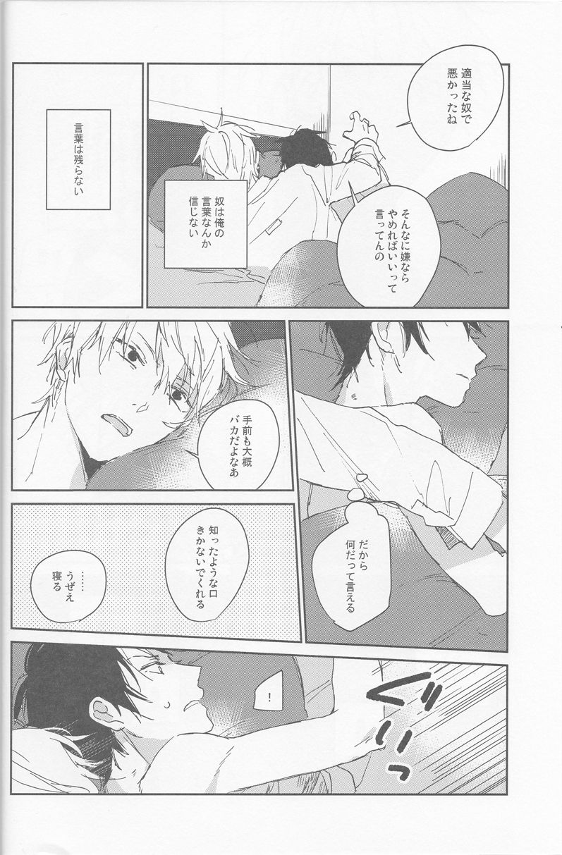 [Rosetta] KiSS - Durarara doujinshi (Yaoi-Sei) Japanese page 13 full