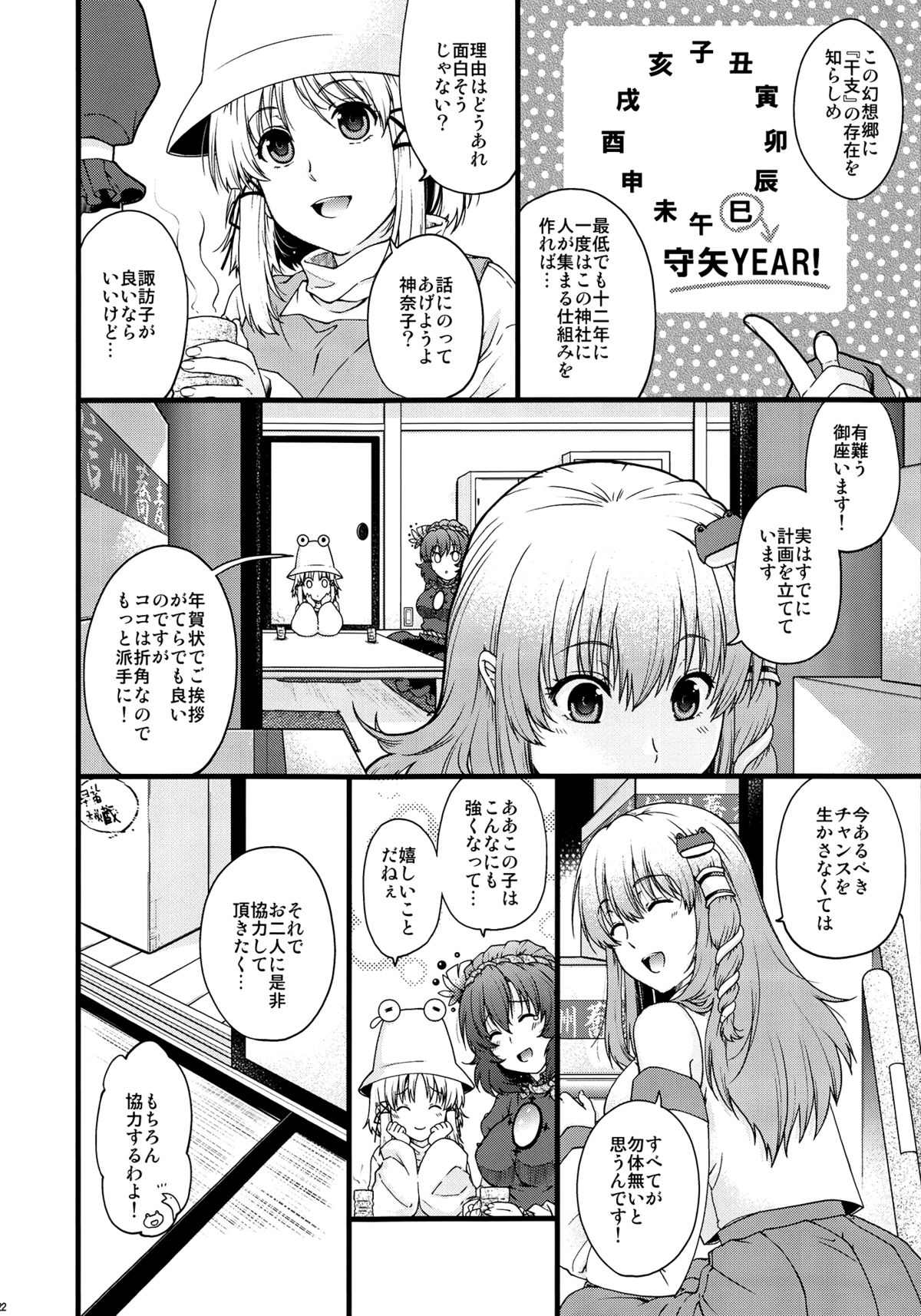 (C83) [HMA (Hiyoshi Hana)] Kamigami no Asobi (Touhou Project) page 21 full