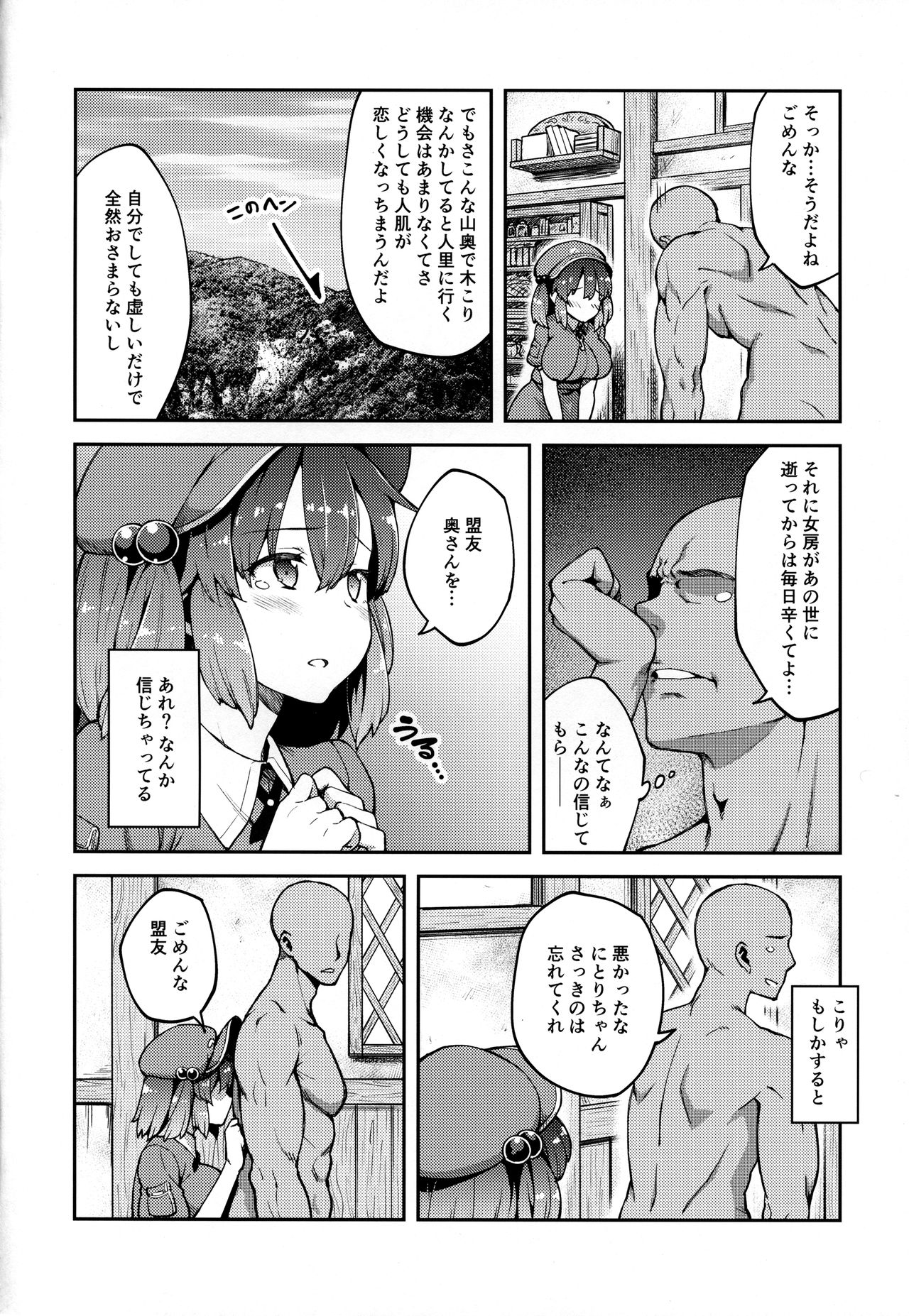 (Kouroumu 13) [Hirojuu Renshuuchou (Hiroya)] Yoroshiku Nitori-chan (Touhou Project) page 5 full