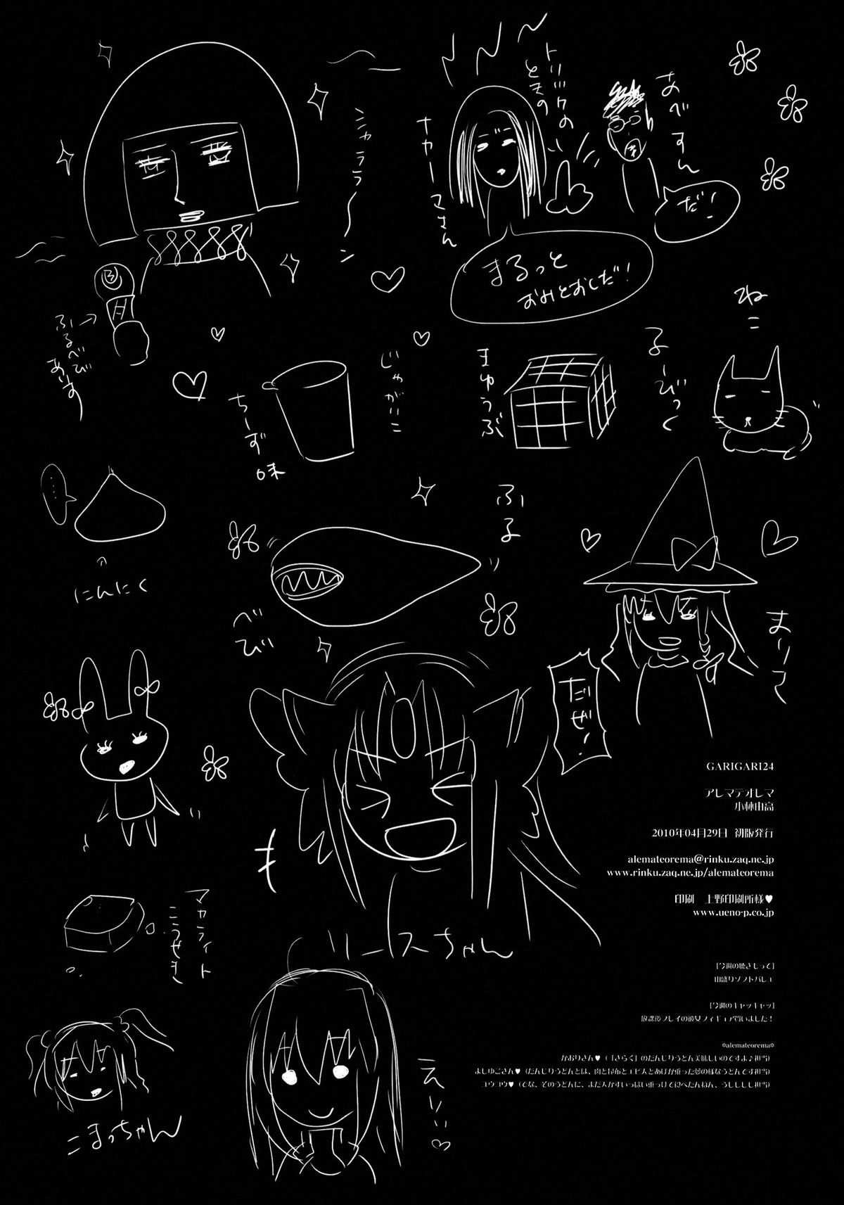 (COMIC1☆4) [Alemateorema (Kobayashi Youkoh)] GARIGARI 24 - Do The Akashic Records Cry (Xenogears) [English] =Ero Manga Girls + forge= page 17 full