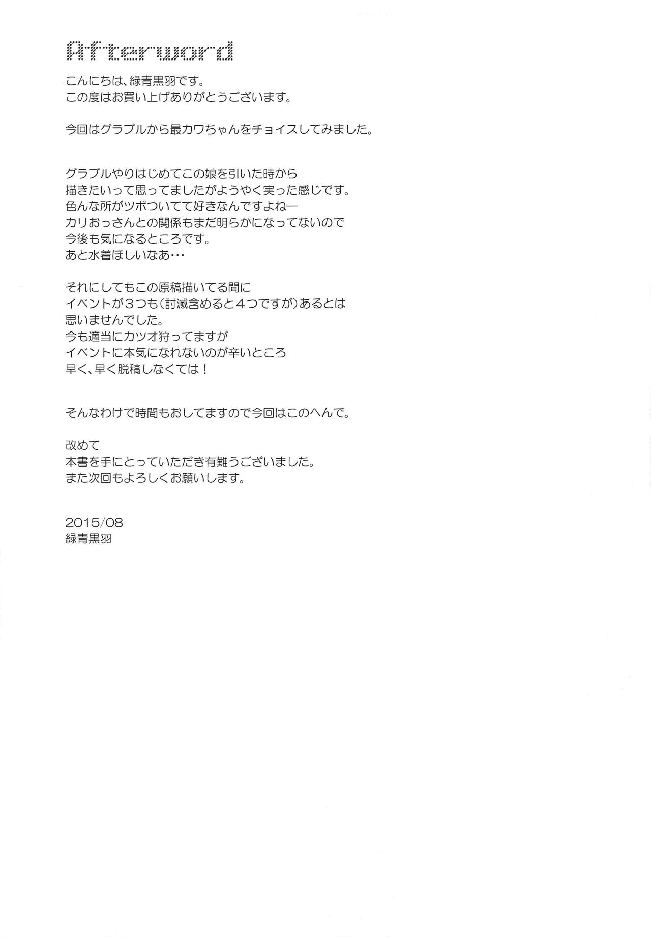 (C88) [circle six (Rokusyou Kokuu)] Danchou wa Tondemonai Mono o Nusunde Ikimashita (Granblue Fantasy) page 20 full