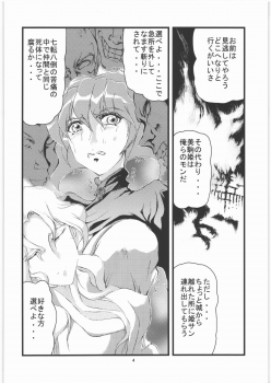 [Gyoka Suishin] Kunoichi Hime Rakujou 2 - page 5