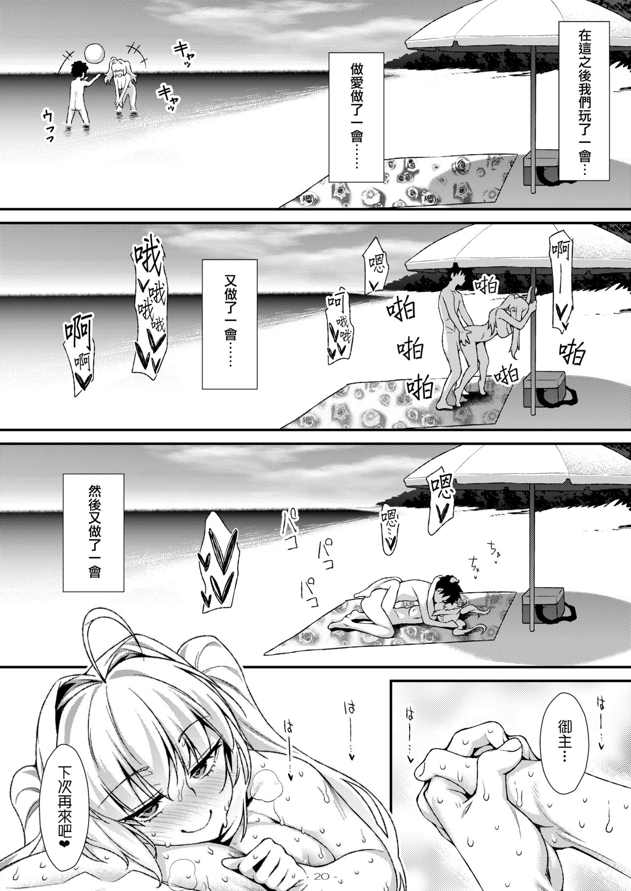 [angelphobia (Tomomimi Shimon)] Futari dake no Minami no Shima de Nero to Icha Pako (Fate/Grand Order) [Chinese] [日祈漢化] [Digital] page 19 full