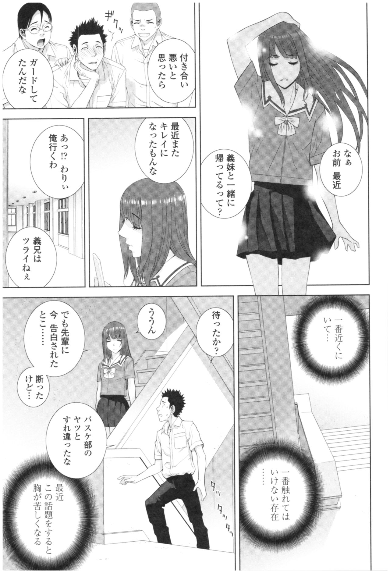 [Shinobu Tanei] Imouto no Kiken na Anzenbi page 19 full