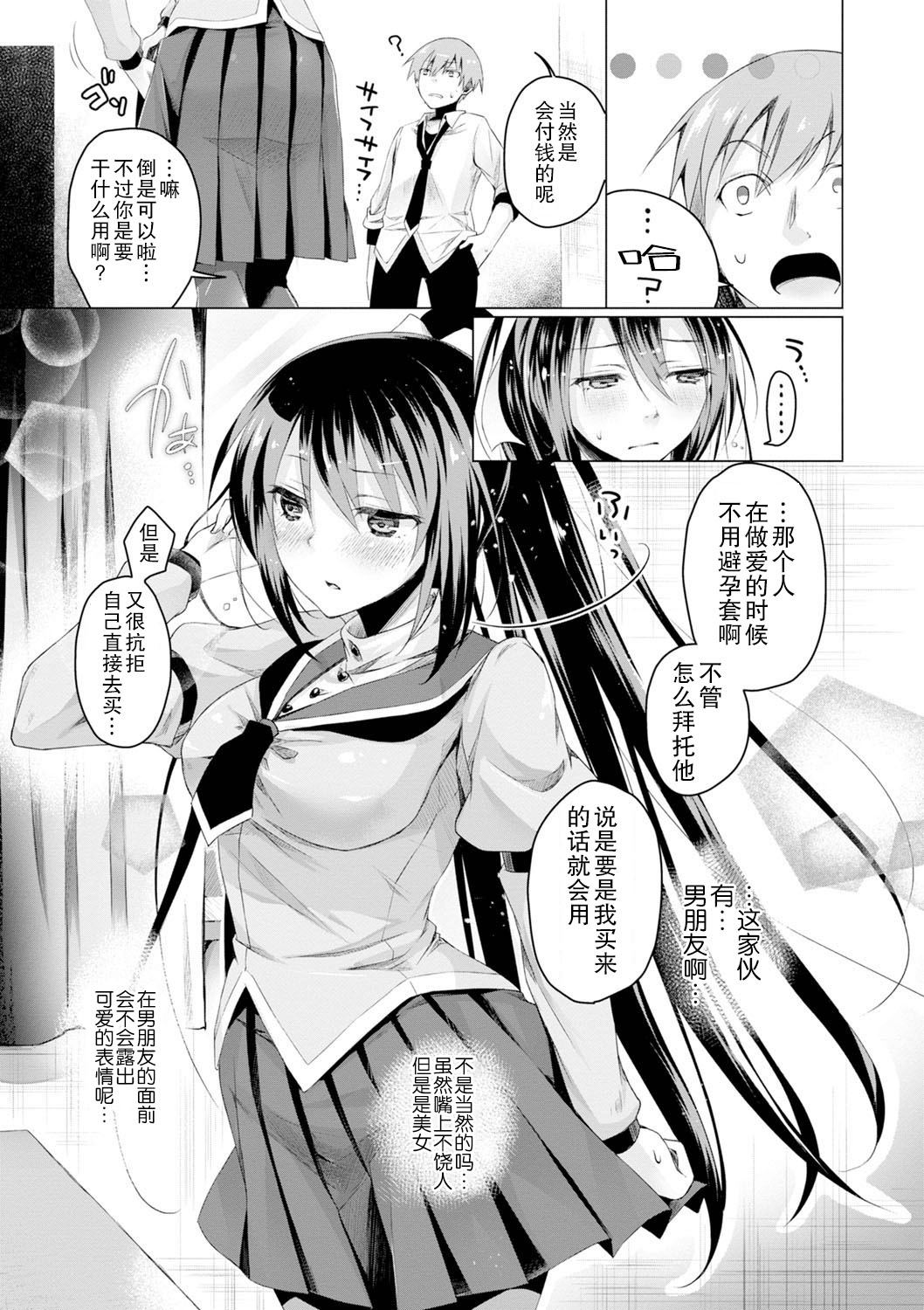 [Suzuki Akoni] Ecchi Shiyo [Chinese] [花火漢化組] [Digital] page 123 full