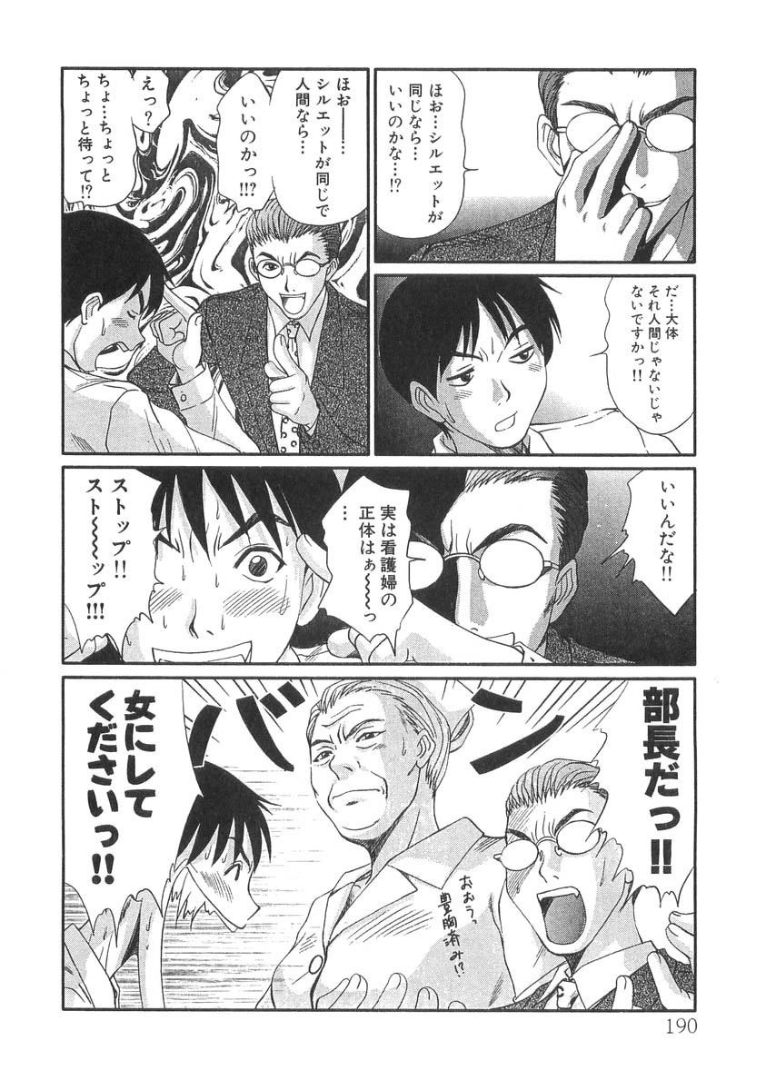 [Sano Takayoshi] Pittari!! 3 page 192 full