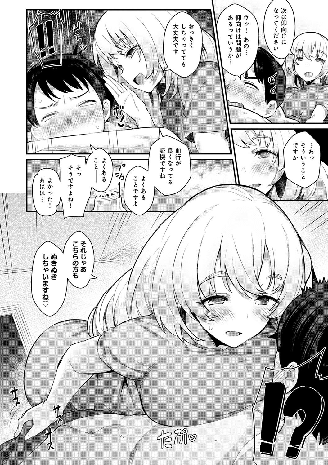 [Batsu] Sugao Sex [Digital] page 109 full