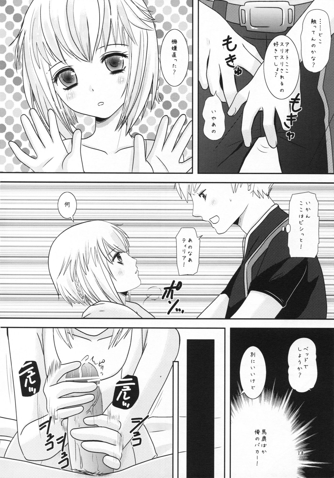 [Inudrill. (Inumori Sayaka)] Age pan to osanazuma (Ar Tonelico 3) page 18 full