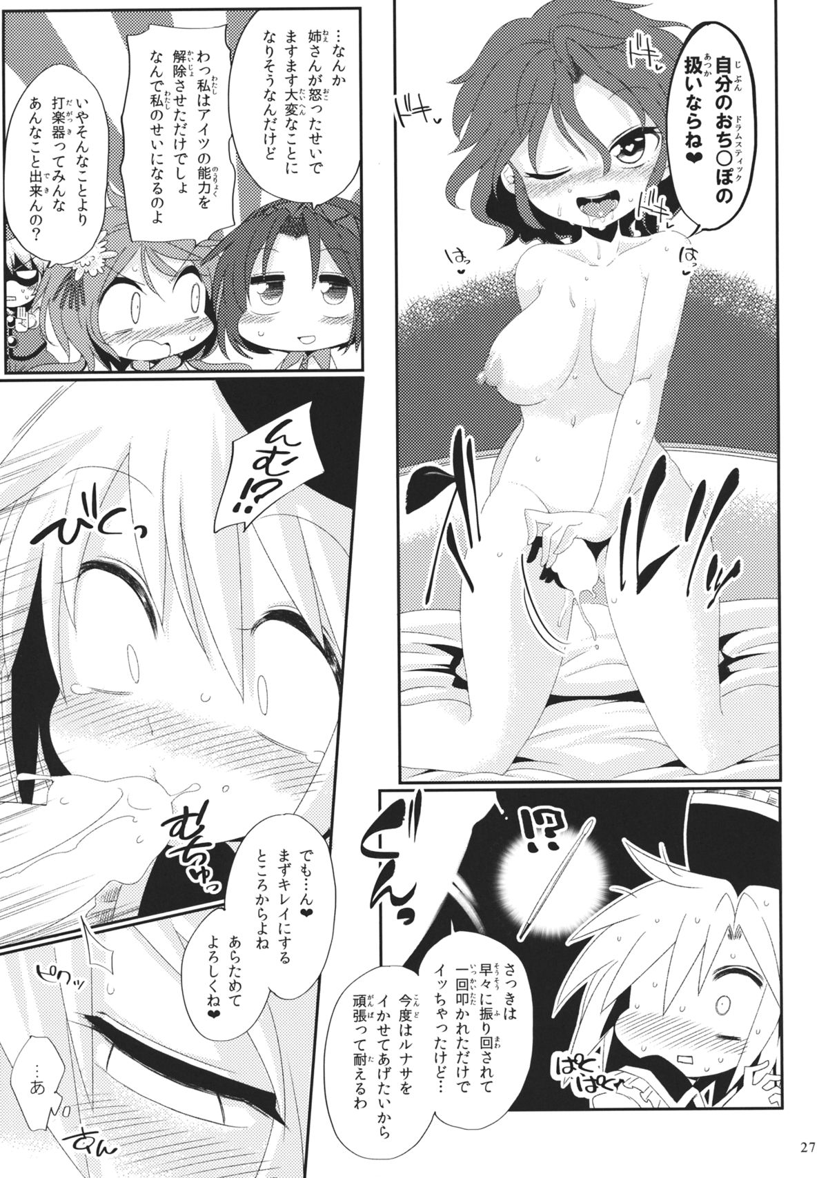 (Kouroumu 10) [Unmei no Ikasumi (Harusame)] Alternate Modulation (Touhou Project) page 26 full