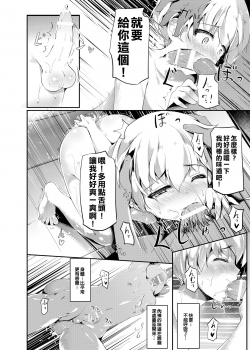 (C91) [Youjo Sentai Loliconger, Shinsei Lolishota (shuffle, kozi)] Lebe-kun Ponkotsu Ketsumanko Kaisou (Kantai Collection -KanColle-) [Chinese] [年末只有陣陣寒意沒有滾燙精液漢化組] - page 11