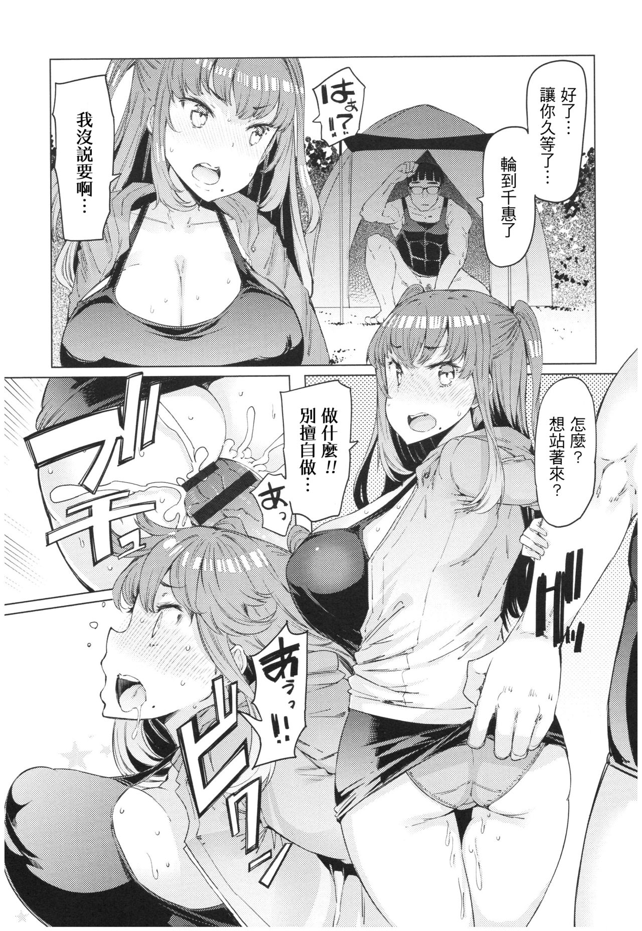 [EBA] Ochita Kyoudai no 13-nichi Gougan Imouto no Otoshikata [Chinese] page 192 full