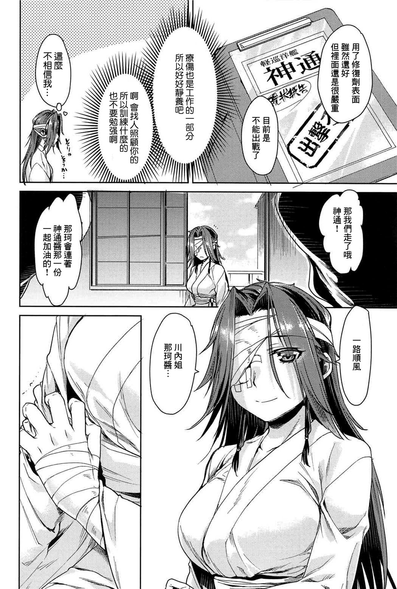 (C91) [Penpengusa Club (Katase Minami)] Jintsuu Junjou (Kantai Collection -KanColle-) [Chinese] [嗶咔嗶咔漢化組] page 8 full