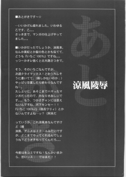 (C68) [Yan-Yam] Suzuka Ryoujoku (Suzuka) - page 30