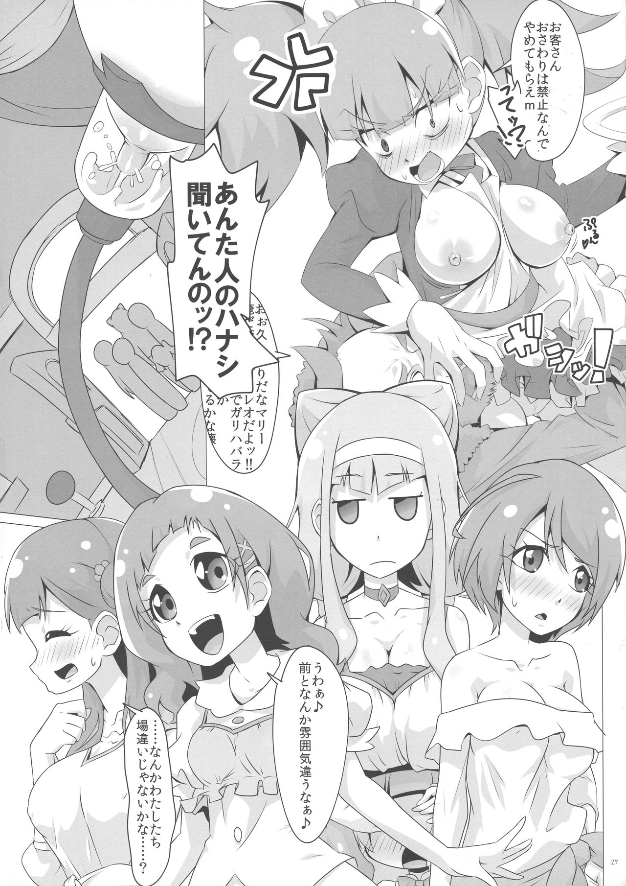 (C94) [Dogu-Sensya Storm (CureRyuta)] Gyuunyuu ga Nakereba Bonyuu o Nomeba ii ja nai (Futari wa Precure) page 26 full