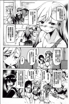 [Narusawa Kei] Hagemase! H Cheer Girl | 炒熱場面吧!好色啦啦隊女孩 [Chinese] - page 35