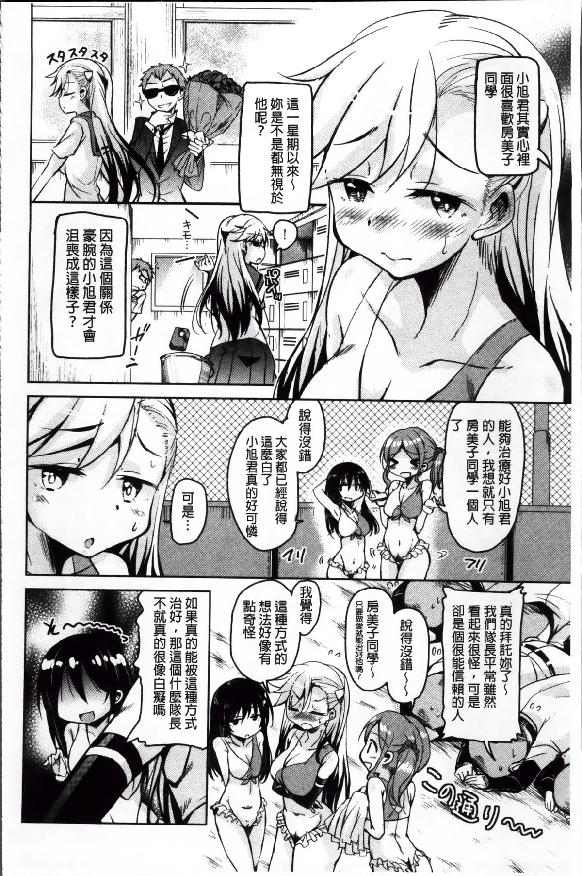 [Narusawa Kei] Hagemase! H Cheer Girl | 炒熱場面吧!好色啦啦隊女孩 [Chinese] page 35 full