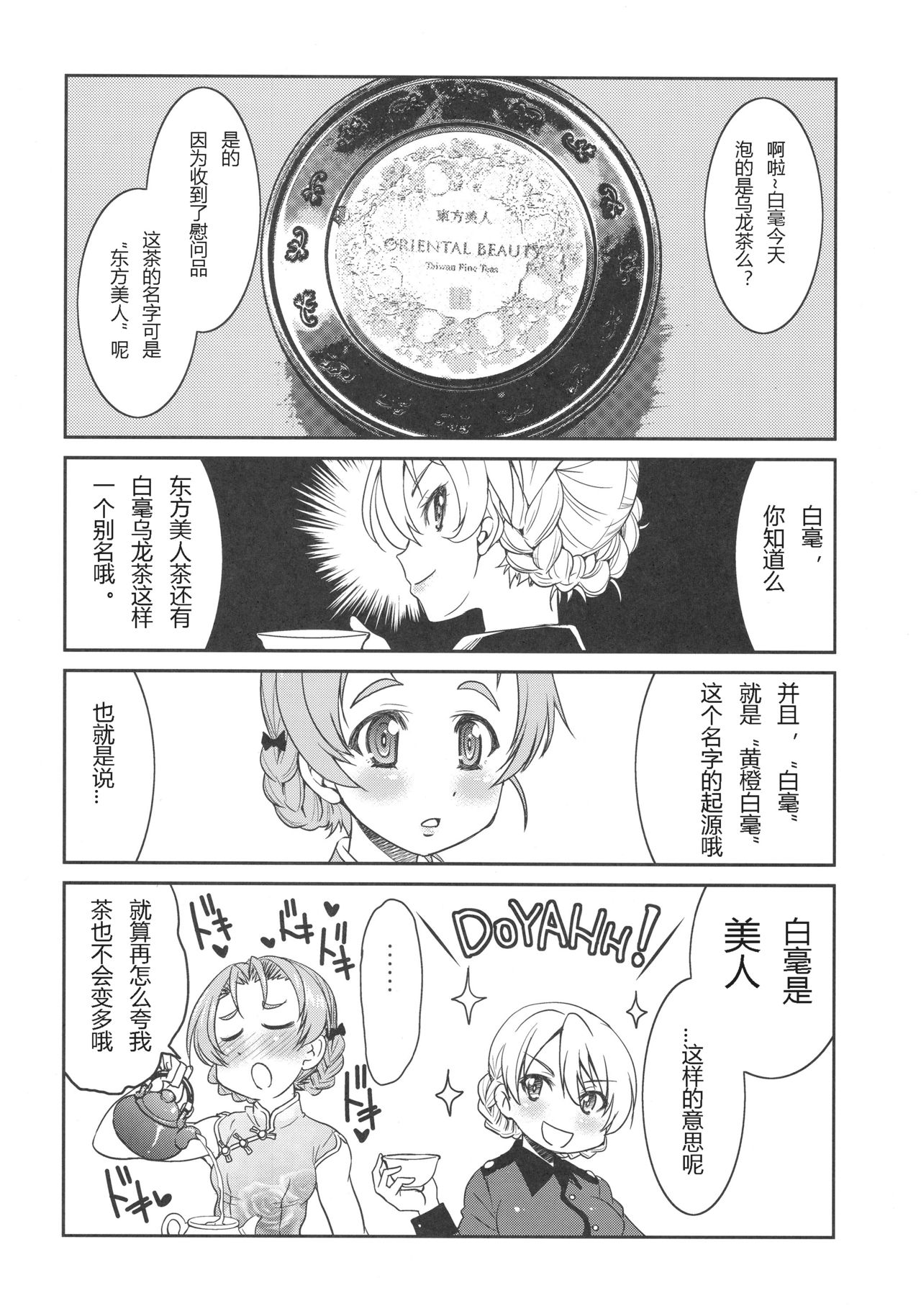 (SC2017 Autumn) [Ponyfarm (Inoue Yoshihisa)] Darjeeling-sama no Ponytail (Girls und Panzer) [Chinese] [79G个人汉化] page 19 full