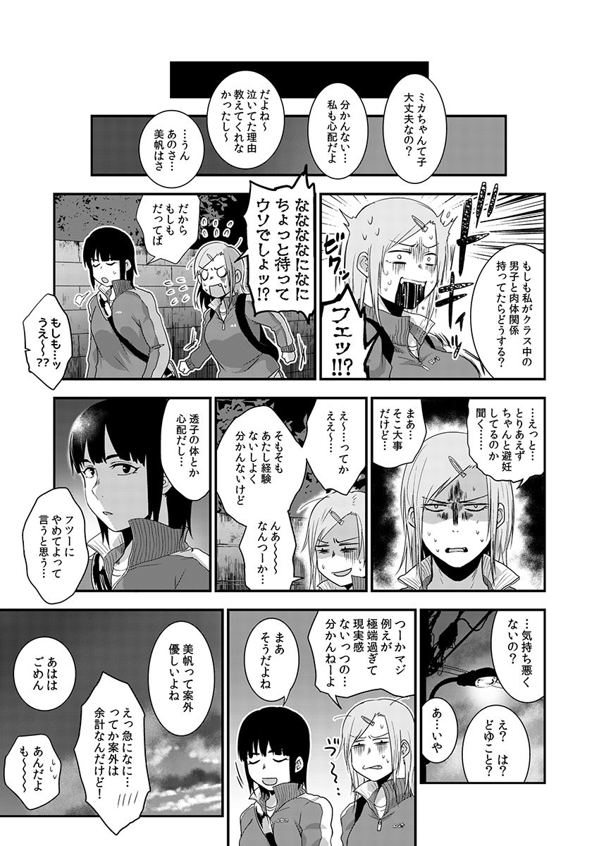 [咲次朗] サキとミカ～セックス依存症の親友と男性化した私 1-4 [DL] page 25 full