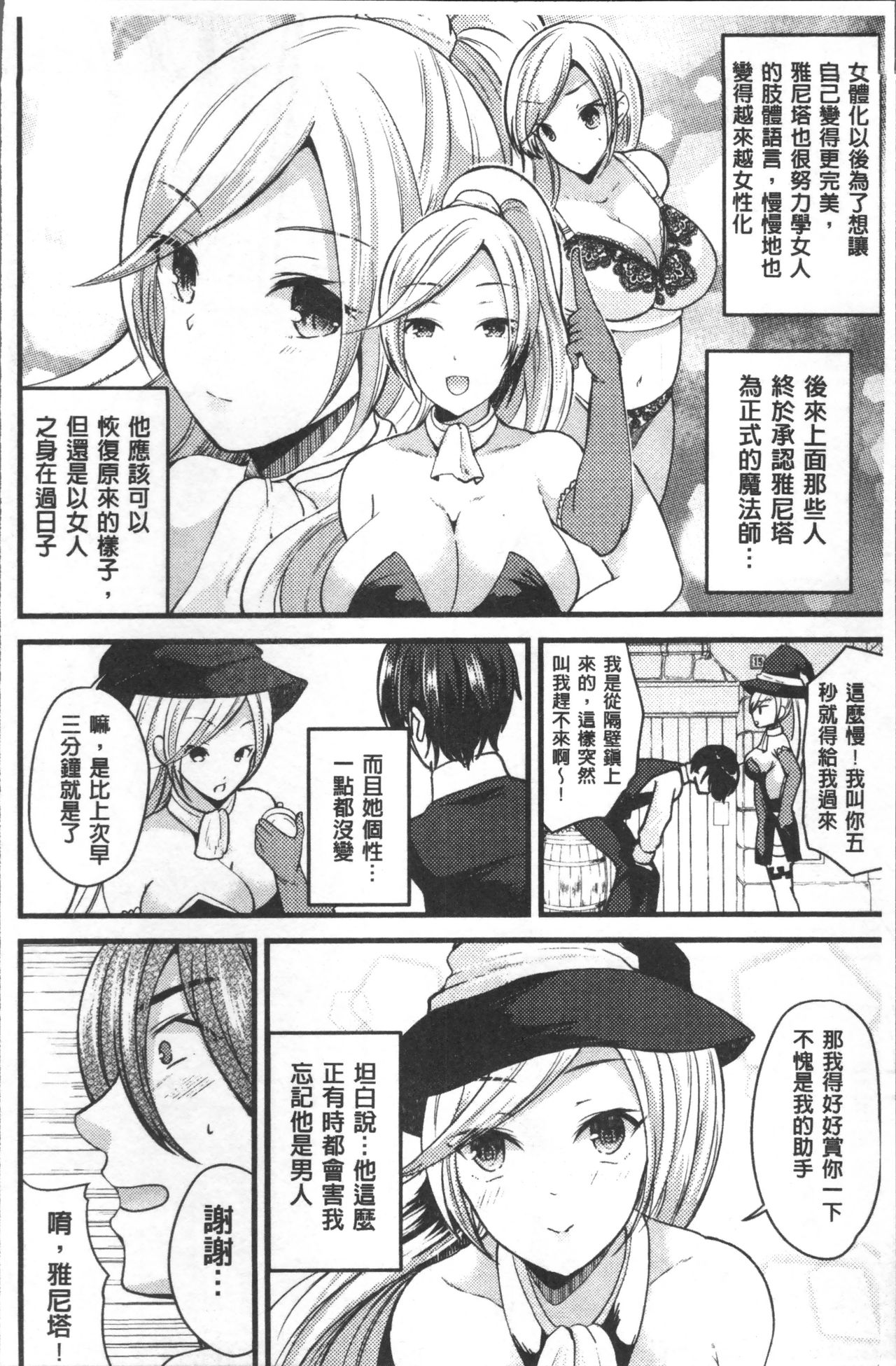 [Anthology] Bessatsu Comic Unreal TS Bitch ~Yaritagari Nyotaika Bishoujo-tachi~ [Chinese] page 84 full