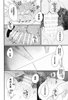 (COMIC1☆12) [Mamedaifukuya (Mameko)] Ichinichi Gentei Niizuma Kiyohime-chan (Fate/Grand Order)[Chinese] [星幽漢化組] - page 16