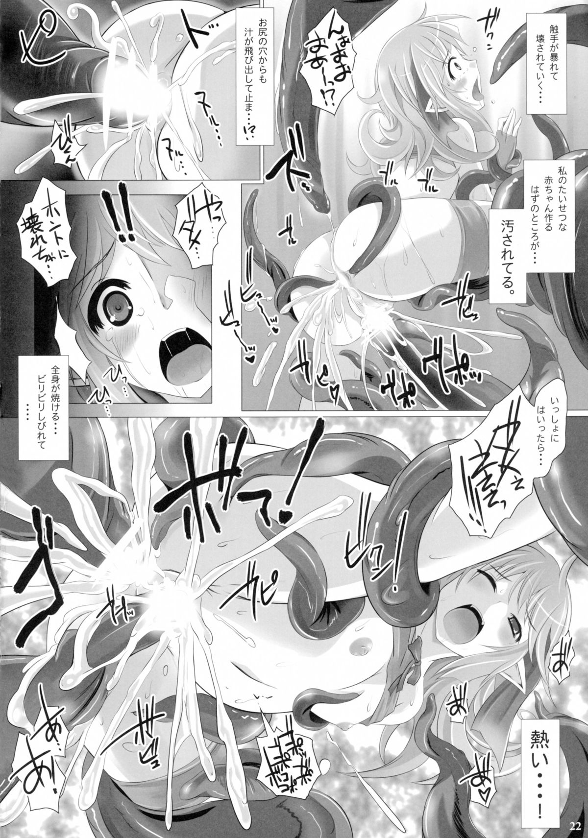 (C89) [Nekonote Shobou (Nekonta)] Grope Trap DEEP -Koukan Chijo to Shinshoku no Wana- page 22 full