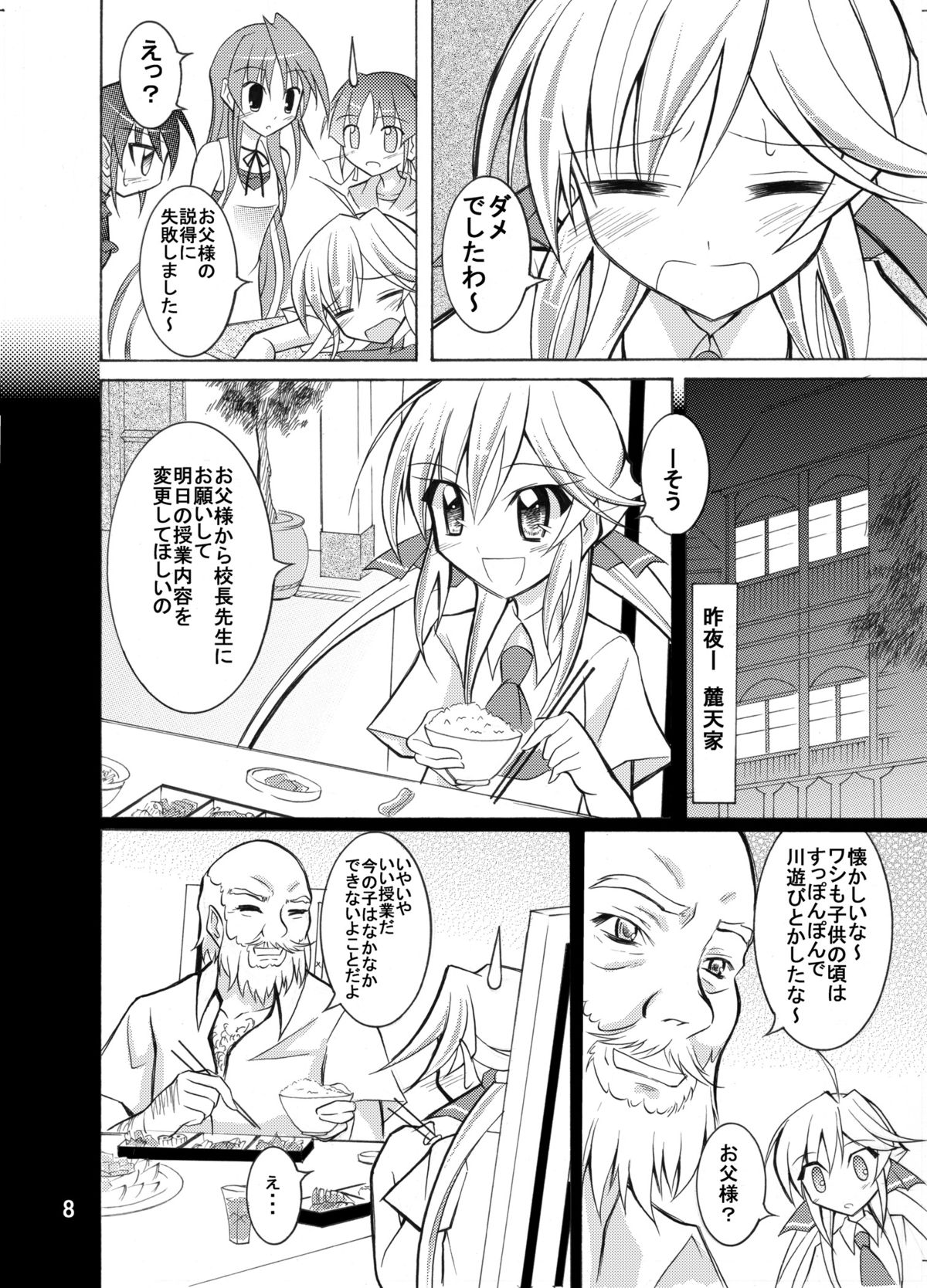 [Nihon Dandy (Matsuno Susumu)] Kyou no Taiiku wa Zenra Suiei Matome page 8 full