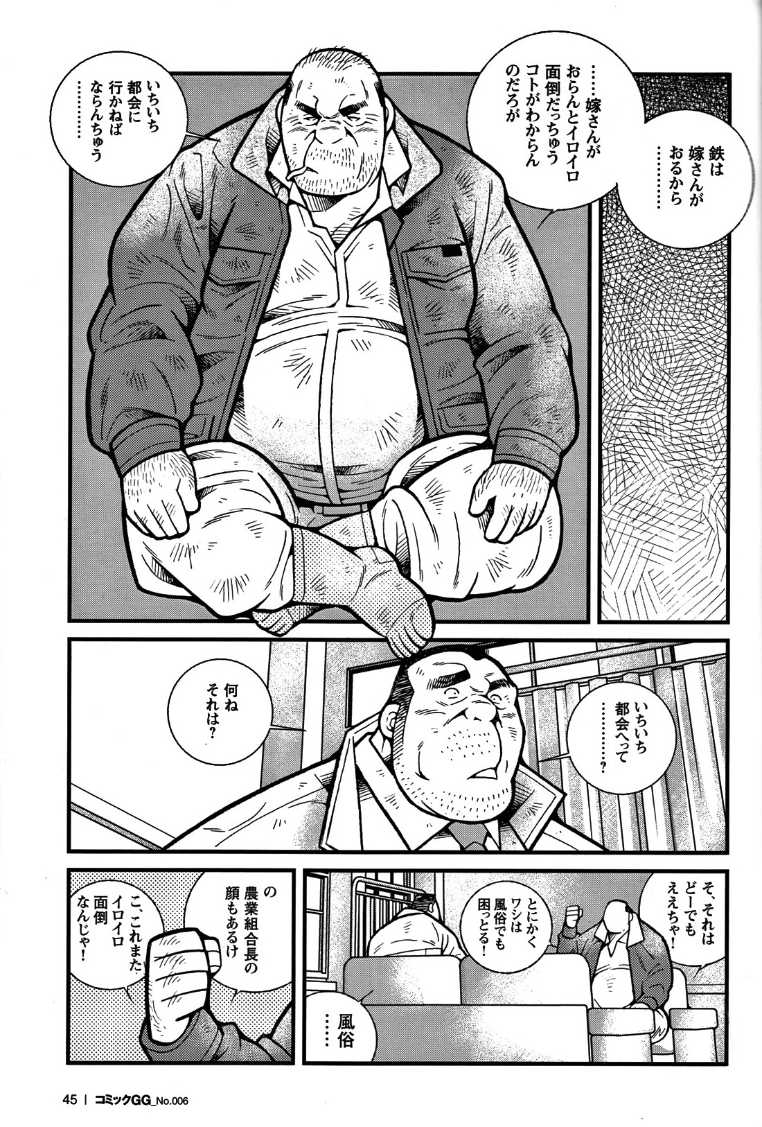 Comic G-men Gaho No. 06 Nikutai Roudousha page 40 full