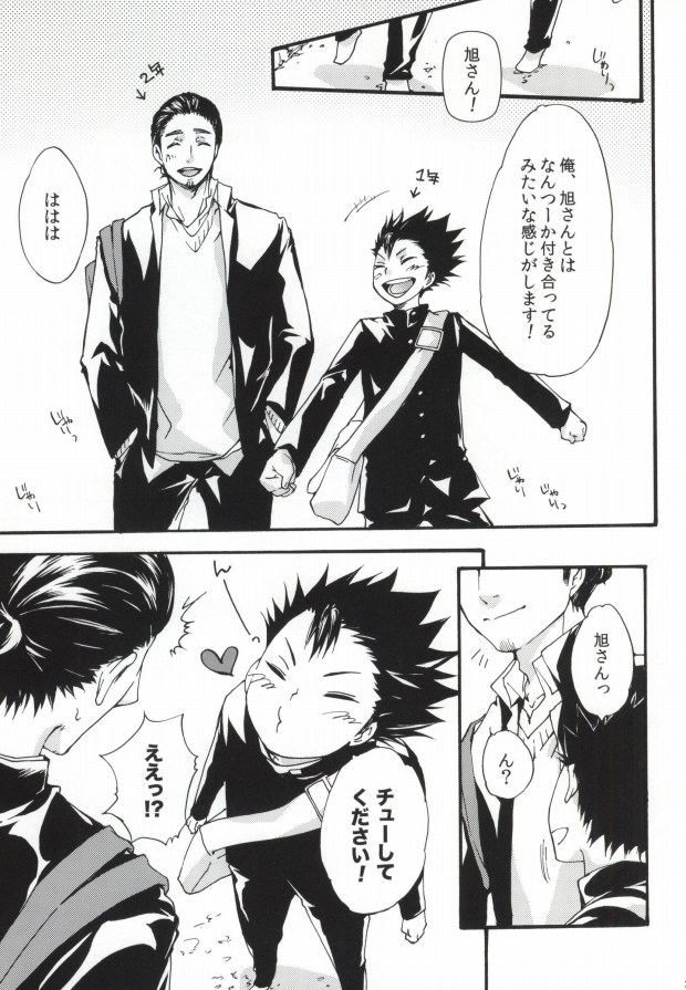 (SUPER24) [ERARE (Gura, Guri)] press and fit (Haikyuu!!) page 25 full