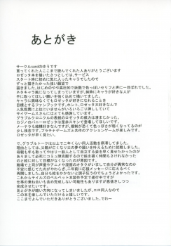 (C90) [Sand (Yuu)] GraBlu no Rosetta ni H ni Semerareru Hon (Granblue Fantasy) - page 24