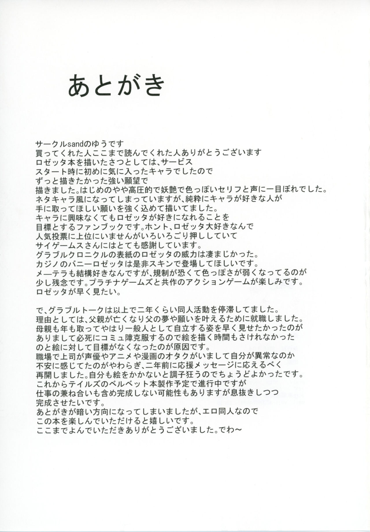 (C90) [Sand (Yuu)] GraBlu no Rosetta ni H ni Semerareru Hon (Granblue Fantasy) page 24 full