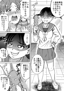 [Hitotsukami (Kitamura Kouichi)] Do-S Misako - page 18