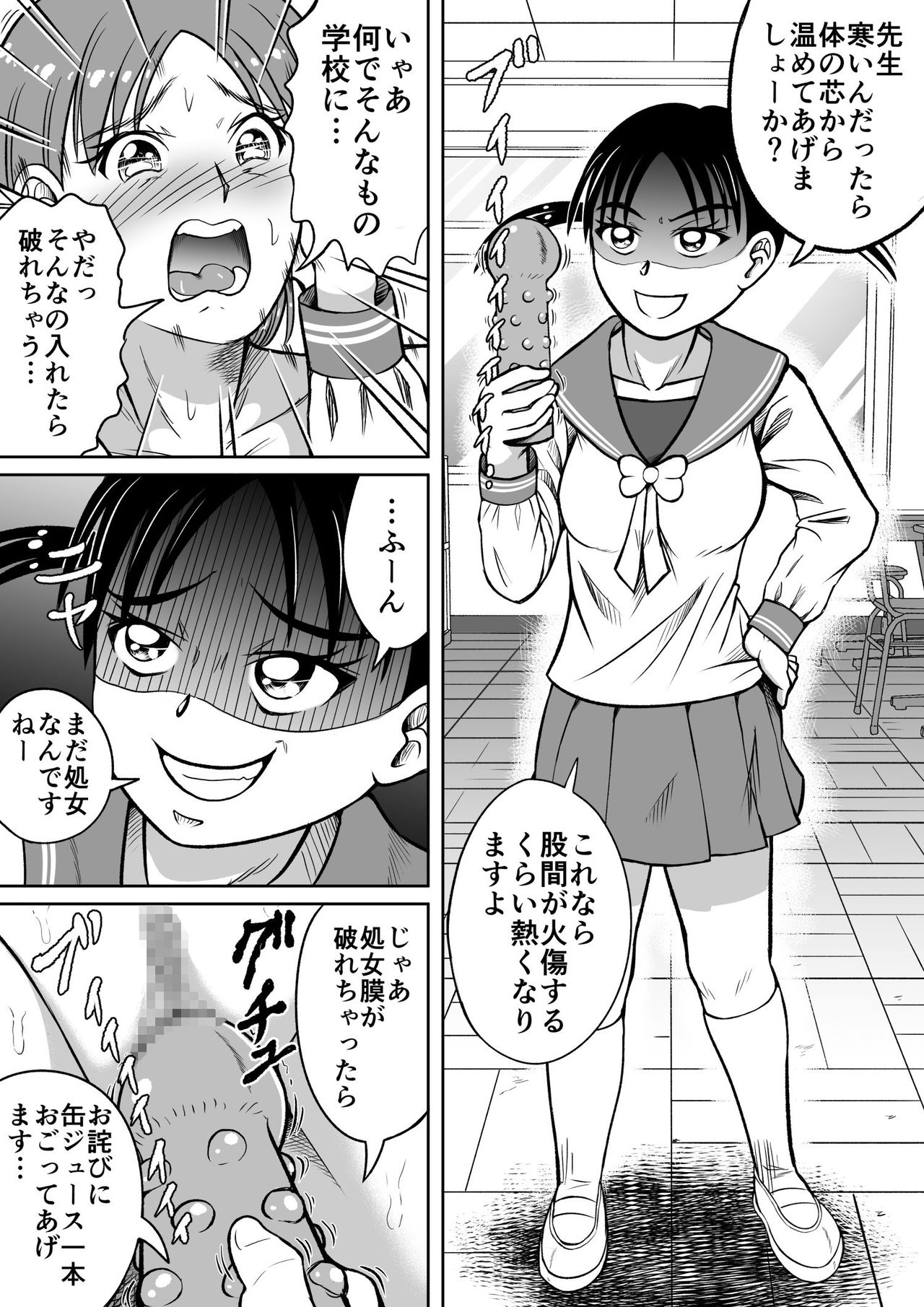 [Hitotsukami (Kitamura Kouichi)] Do-S Misako page 18 full