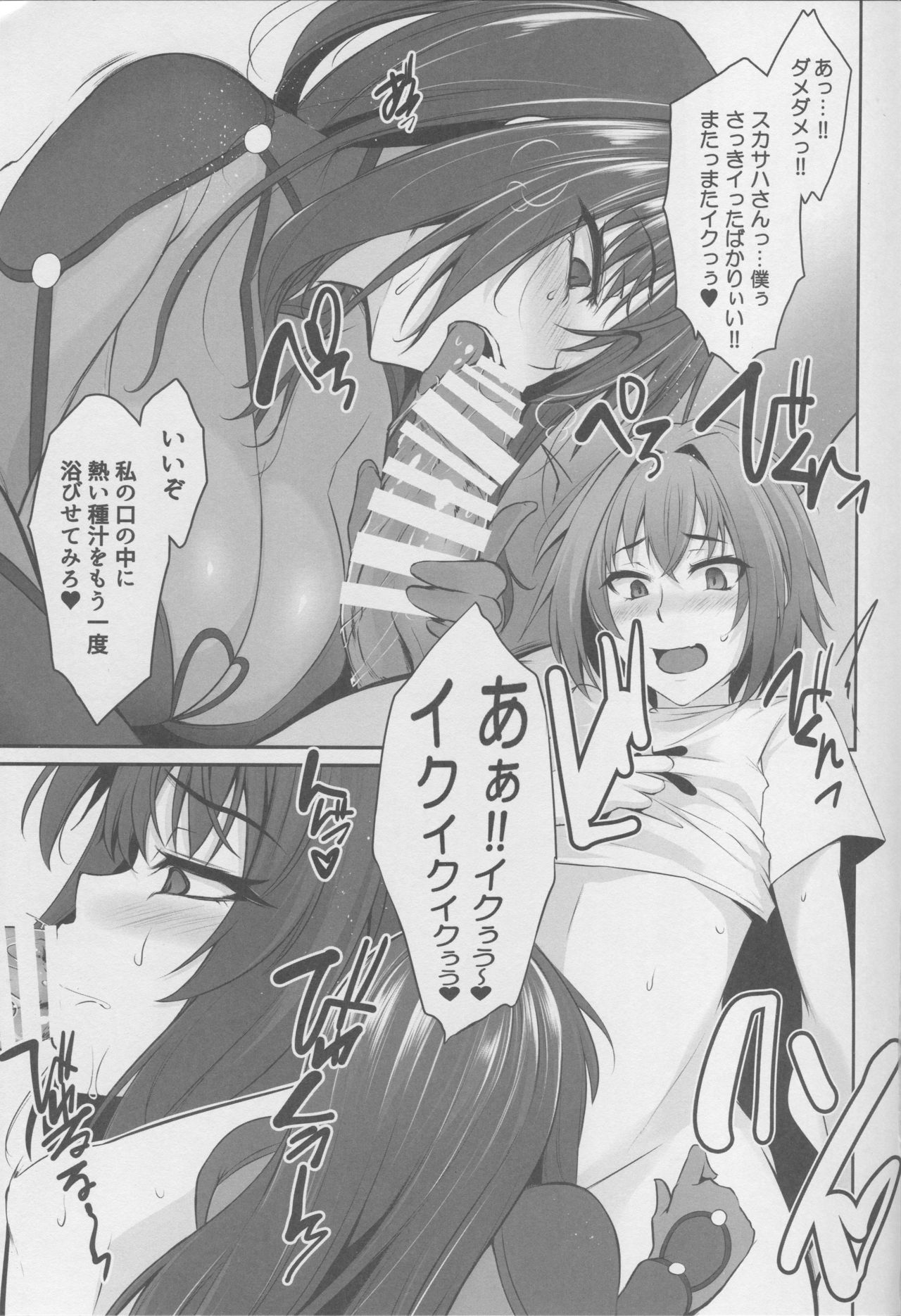 (C93) [PONDEMIX (Yukiguni Omaru)] FGO-MIX -if- (Fate/Grand Order) page 6 full