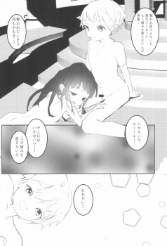 (C97) [Kohinata Salon (Kuuneru)] Minna no Shounen Shoujo (Inpio) - page 18