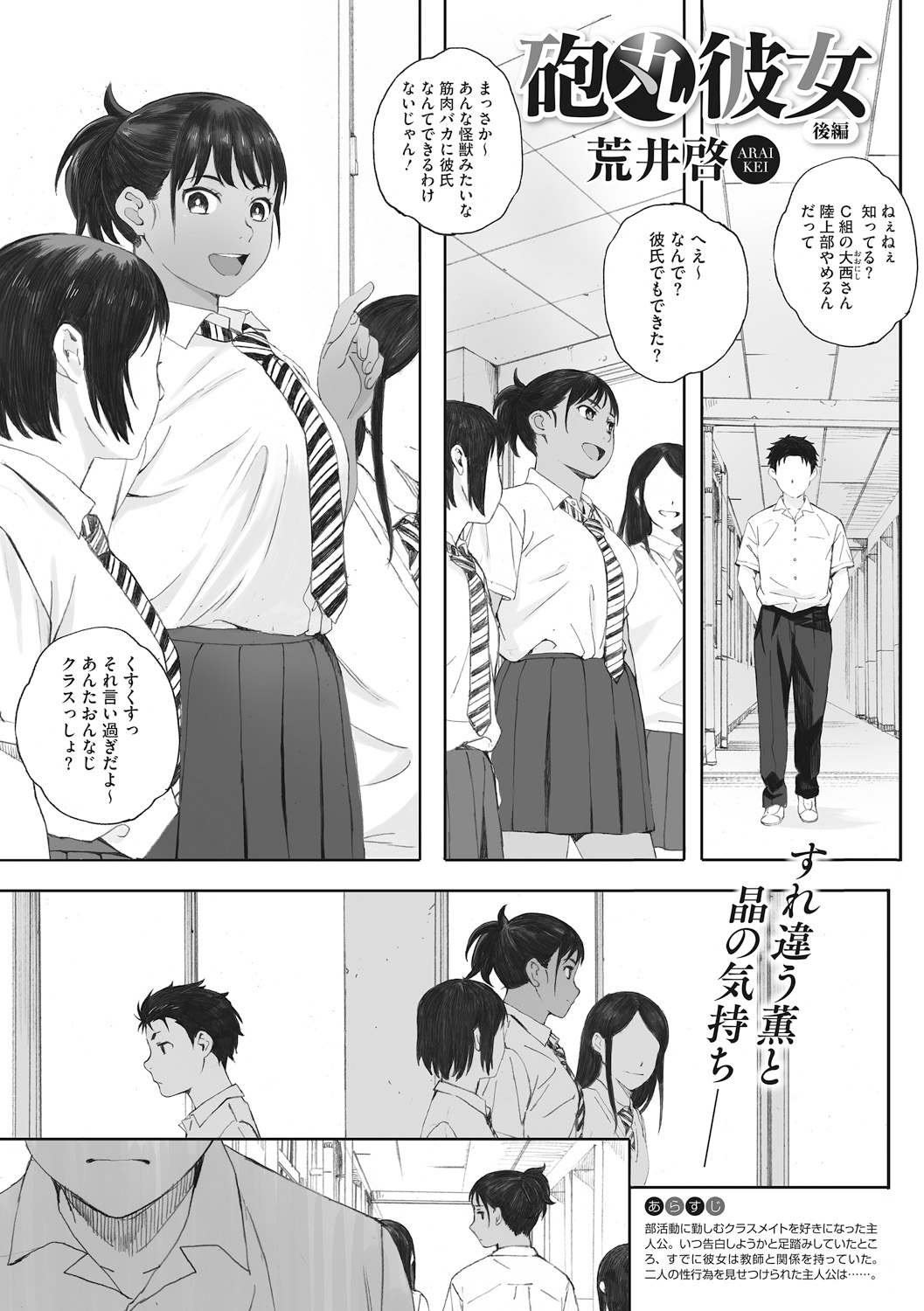 [Arai Kei] Hougan Kanojo [Digital] page 79 full