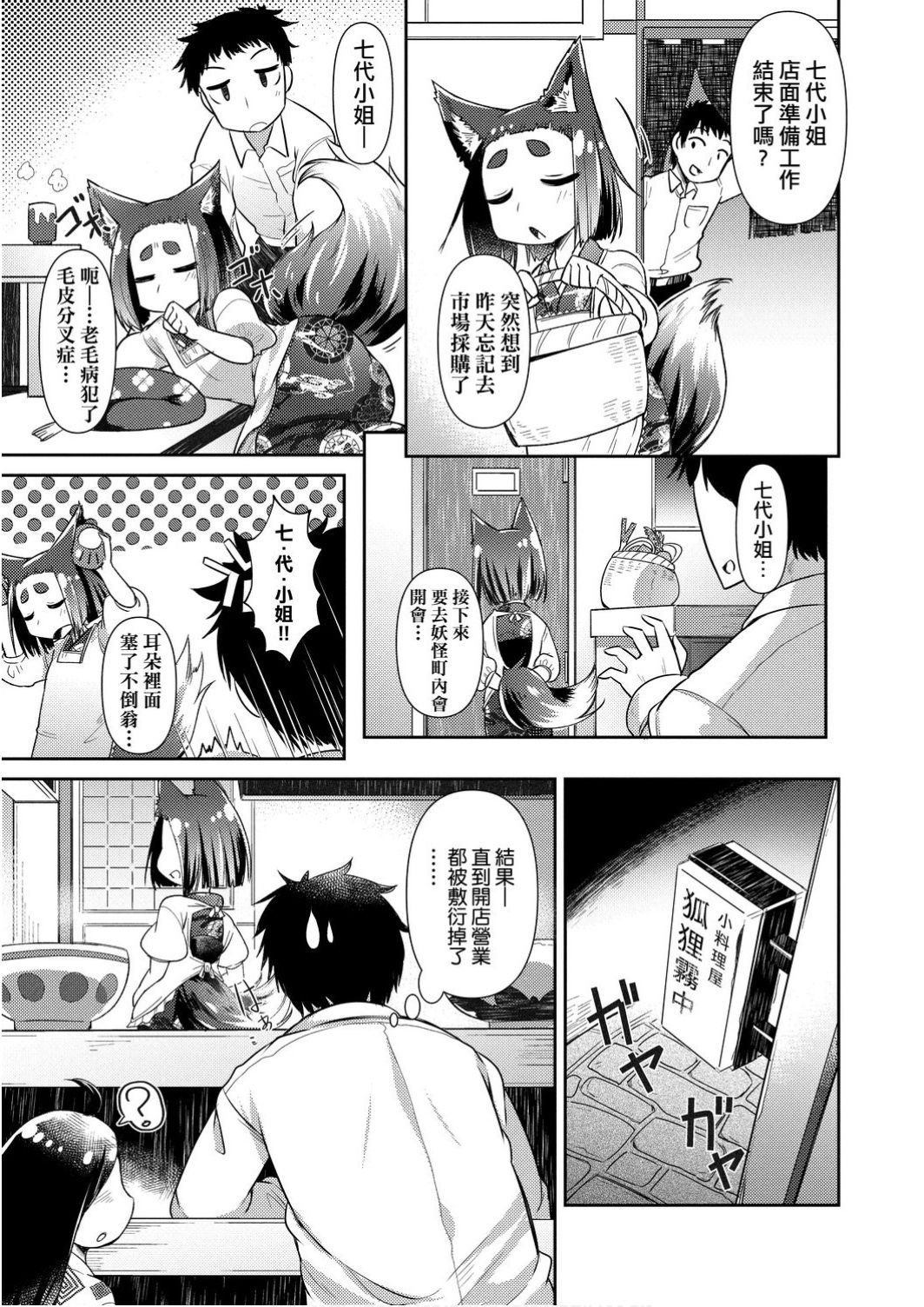 [Amagaeru] Youkai Koryouriya ni Youkoso - Welcome to apparition small restaurant | 歡迎光臨妖怪小料理屋 [Chinese] [Digital] page 77 full